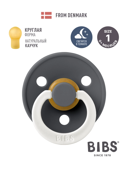 Пустышка латексная ночная BIBS Colour GLOW (0+) - 