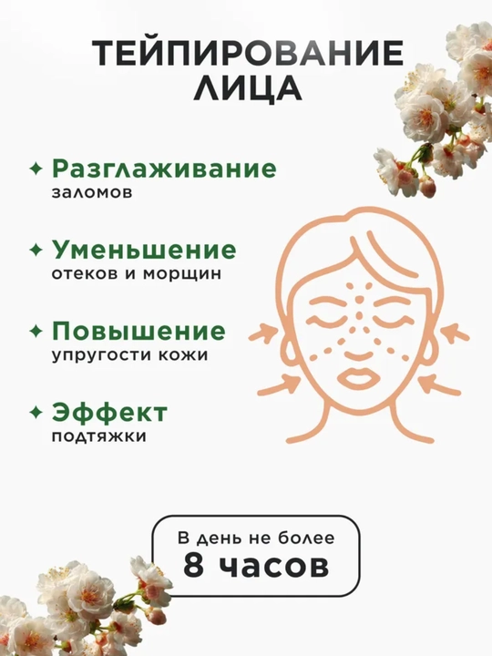 Кинезио тейп для тела и лица, 5 см