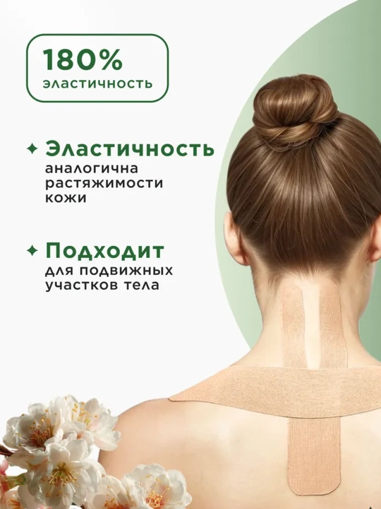 Кинезио тейп для тела и лица, 5 см