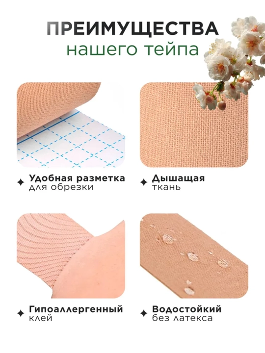 Кинезио тейп для тела и лица, 5 см