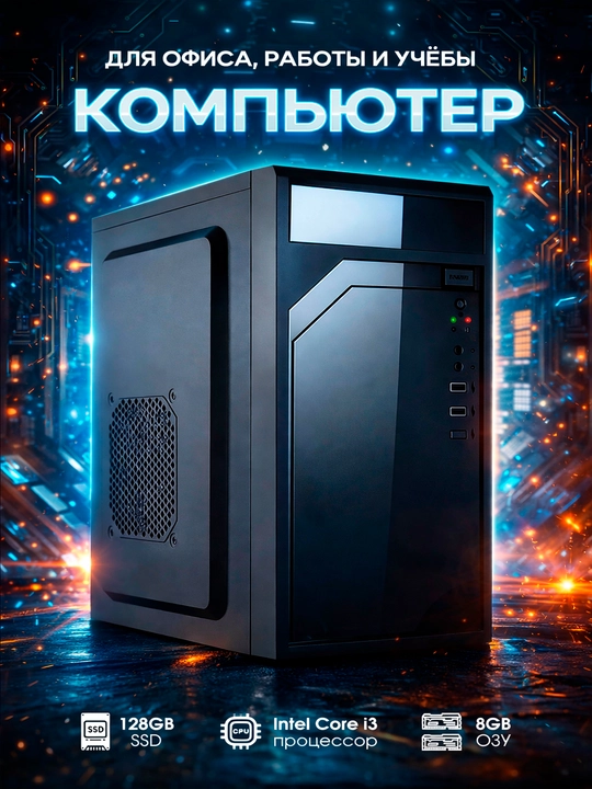 Kompyuter tizim bloki Intel Core i5 va i7, 4 yadroli 16 GB, qo'ng'iroqlar markazi ofislari va uylari uchun - 