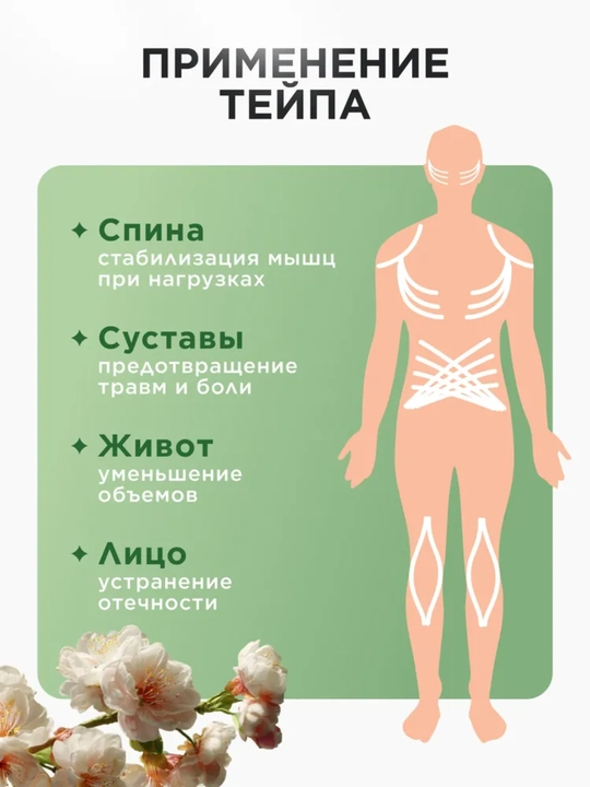 Kinezio teyplar yuz va tana uchun yuqori sifatli, 2.5 sm