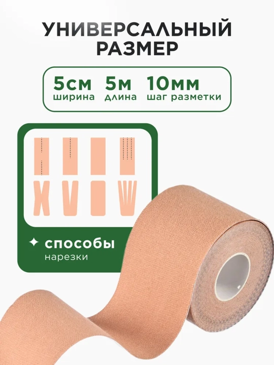 Kinezio teyplar yuz va tana uchun yuqori sifatli, 2.5 sm