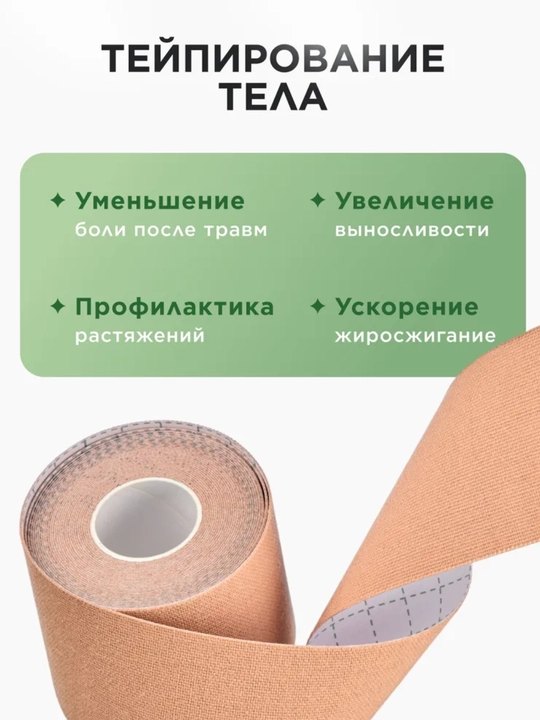 Kinezio teyplar yuz va tana uchun yuqori sifatli, 2.5 sm