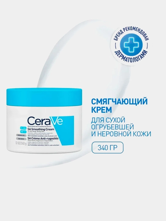 CeraVe Смягчающий крем для сухой, огрубевшей и неровной кожи, 340 гр - 