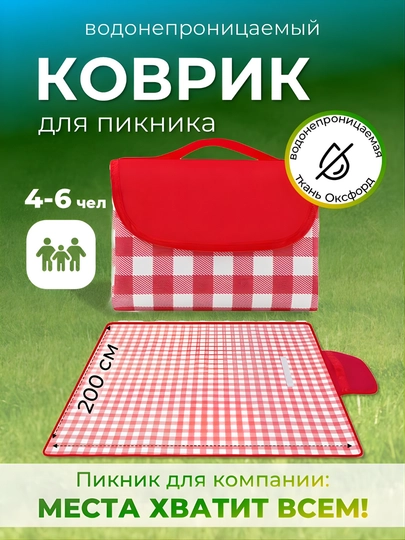 Водонепроницаемый складной коврик для пикника и пляжа — FAMARK-PIKNIKGILAM-ВИШН