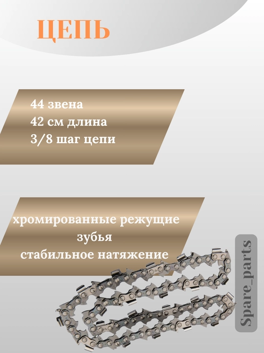 Алмазные цепи 22-го калибра, для бензиновых и электрических пил