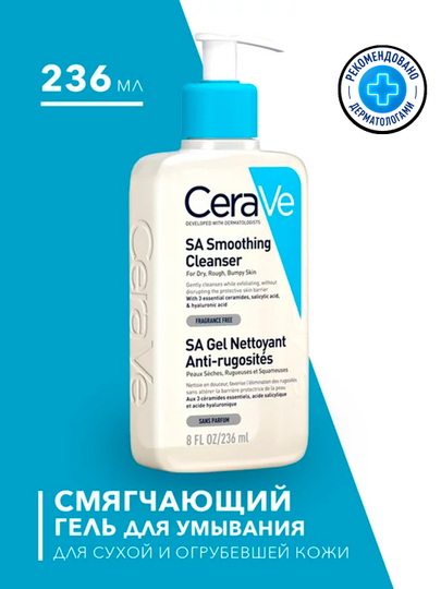 Смягчающий гель CeraVe, очищающий, для сухой кожи, 236 мл