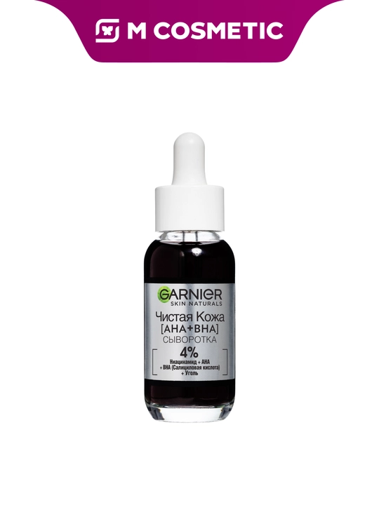 GARNIER Skin Naturals Сыворотка для лица «Чистая кожа», 30 мл