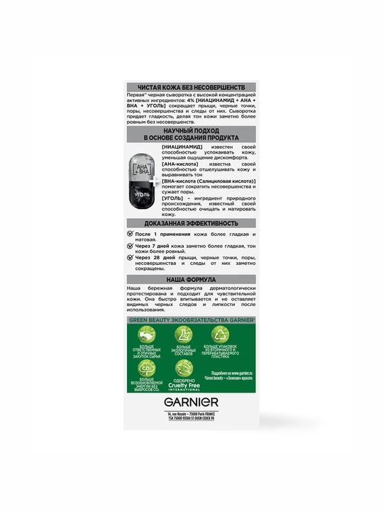 GARNIER Skin Naturals Сыворотка для лица «Чистая кожа», 30 мл