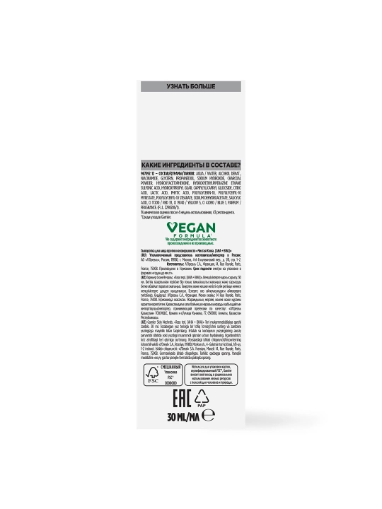 GARNIER Skin Naturals Сыворотка для лица «Чистая кожа», 30 мл