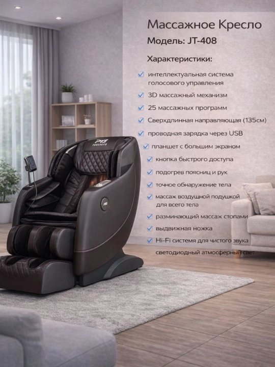 JT-408 massaj kreslosi – 3D massaj, 25 dastur, isitish va ovozli boshqaruv