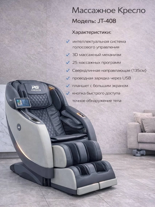 JT-408 massaj kreslosi – 3D massaj, 25 dastur, isitish va ovozli boshqaruv