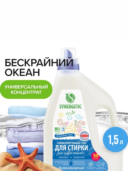 SYNERGETIC Universal Kir yuvish geli “Cheksiz okean” 1,5 l