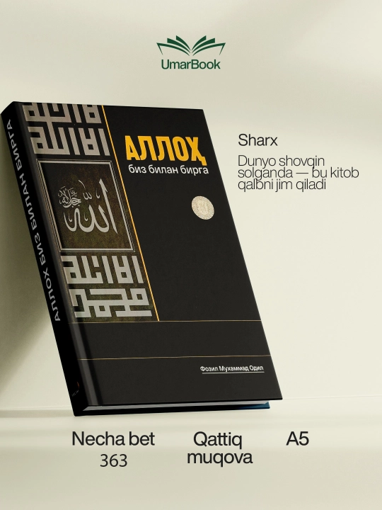Книга «Аллах с нами» Исламские книги, книга об имане, вера в Аллаха - 