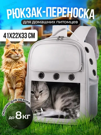 Рюкзак для кошек и собак. Сумки для животных