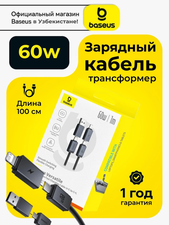 Зарядный кабель Baseus Two-for-Two Fast Charging Cable U+C to C+L 60W 1m Cosmic Black - 