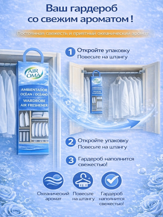 Средство от моли для шкафа, ароматизатор FORRIS HOME AIR OMA подвесной, антимоль 45 дней