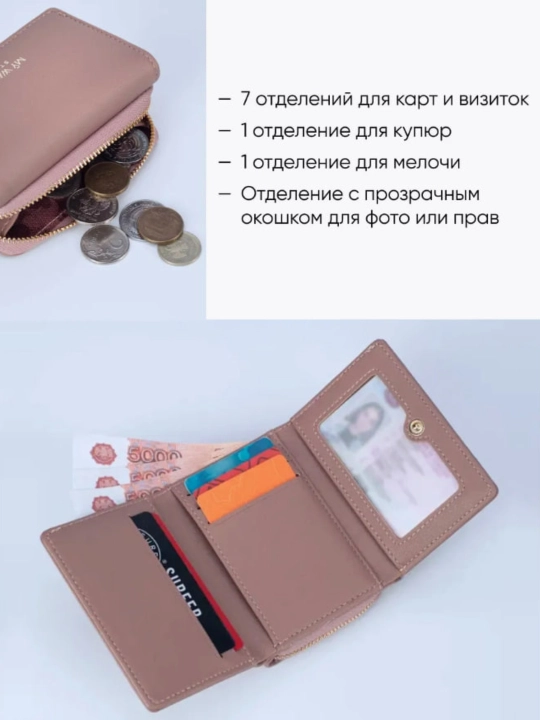 Компактный, кошелек для женщин - место для карт, денег и монет