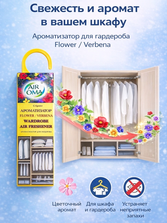 Средство от моли для шкафа, ароматизатор FORRIS HOME AIR OMA подвесной, антимоль 45 дней
