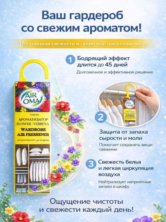 Kuyaga qarshi vosita shkaf uchun, FORRIS HOME AIR OMA osma aromatizator, 45 kun himoya - 