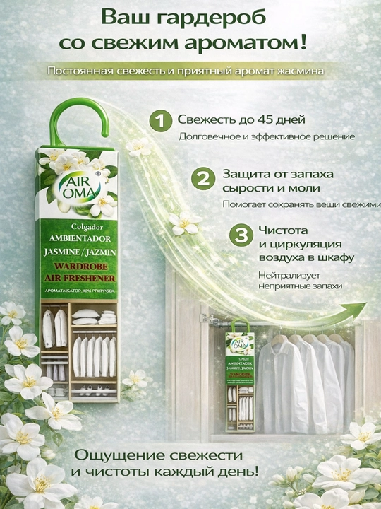 Средство от моли для шкафа, ароматизатор FORRIS HOME AIR OMA подвесной, антимоль 45 дней