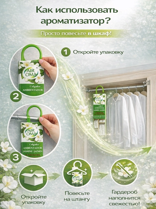 Средство от моли для шкафа, ароматизатор FORRIS HOME AIR OMA подвесной, антимоль 45 дней