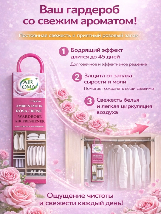 Средство от моли для шкафа, ароматизатор FORRIS HOME AIR OMA подвесной, антимоль 45 дней