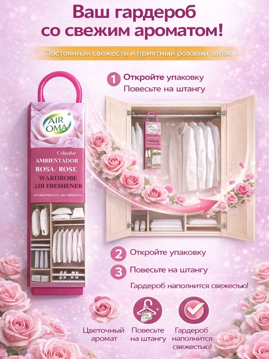 Средство от моли для шкафа, ароматизатор FORRIS HOME AIR OMA подвесной, антимоль 45 дней