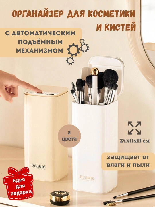 Органайзер для косметики и кистей - 