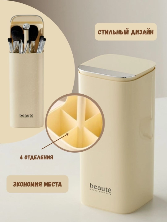 Органайзер для косметики и кистей