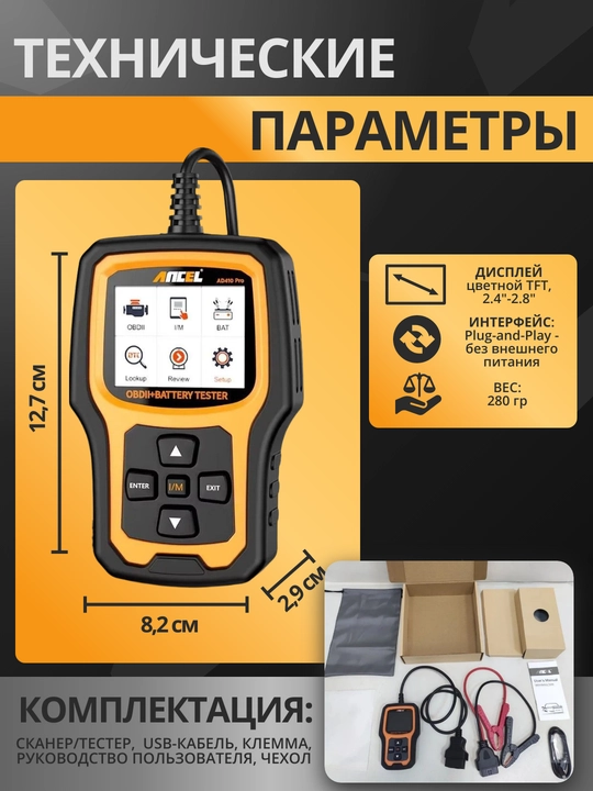 Тестер АКБ и сканер OBD2 ANCEL AD410PRO – проверка аккумулятора и ошибок авто