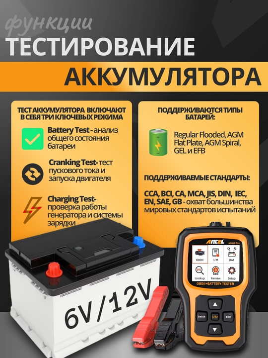 Тестер АКБ и сканер OBD2 ANCEL AD410PRO – проверка аккумулятора и ошибок авто