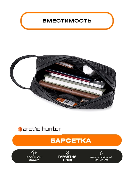 Кошелек на молнии, для телефона и документов, портмоне Arctic Hunter
