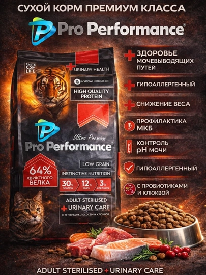 Корм Pro performance, для стерилизованных кошек, ягненок, форель и клюква, 15 кг