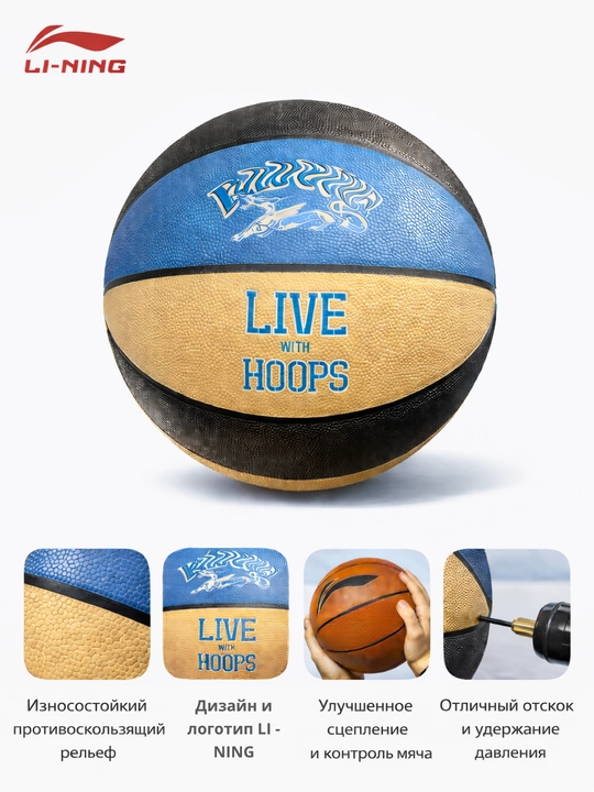 Li-Ning basketbol to‘pi, 7-o‘lcham, indoor/outdoor - 