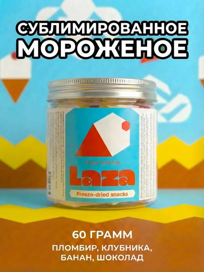 Мороженое сублимированное «LAZA», 60 гр, пломбир, банан, клубника, шоколад — LAZA-LZB6
