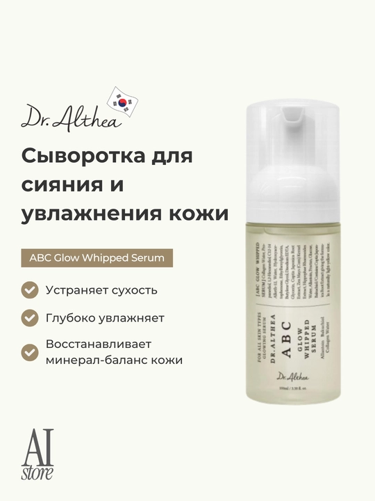 Dr. Althea ABC Glow Whipped Serum terini namlantiruvchi va yorqinlik beruvchi serum, 100ml - 