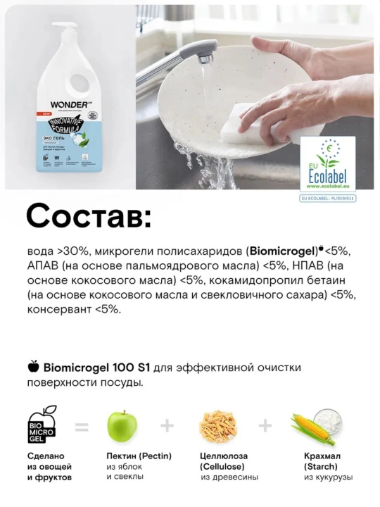 Экологичный гель для посуды, 1 л