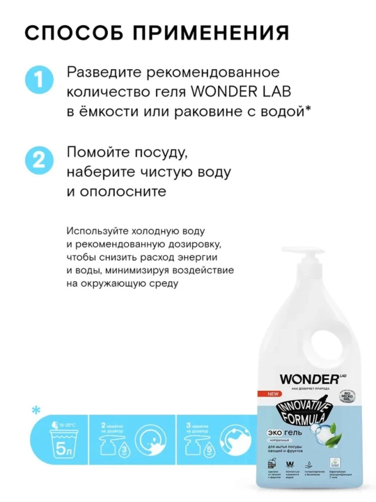 Экологичный гель для посуды, 1 л