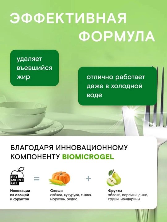 Экологичный гель для посуды, 1 л