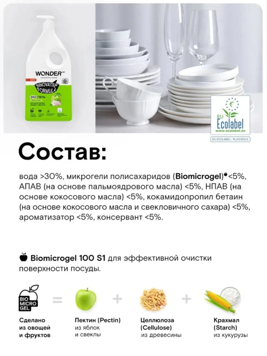 Экологичный гель для посуды, 1 л