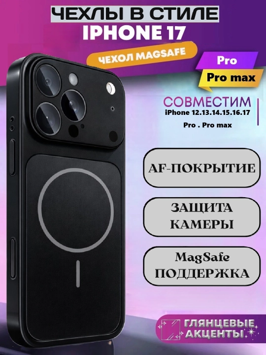 Чехлы в стиле iPhone 17 с поддержкой MagSafe для iPhone 12,13, 14, 15, 16, 17 Pro,Pro Max - 