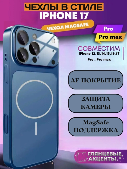IPhone 17 uslubida MagSafe bilan jihozlangan 12,13, 14, 15, 16, 17 pro, pro max g'iloflari