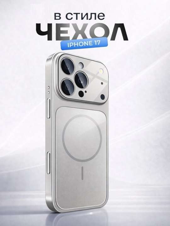 Чехлы в стиле iPhone 17 с поддержкой MagSafe для iPhone 12,13, 14, 15, 16, 17 Pro,Pro Max