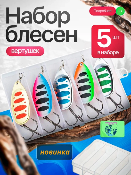 Shuka baliq ovlash uchun aylanma блесна (vertushka) - 