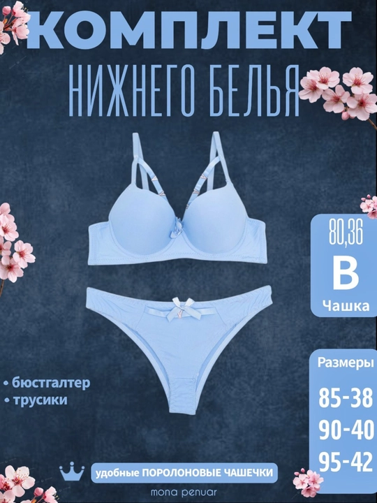 Комплект нижнего белья для женщин  - 