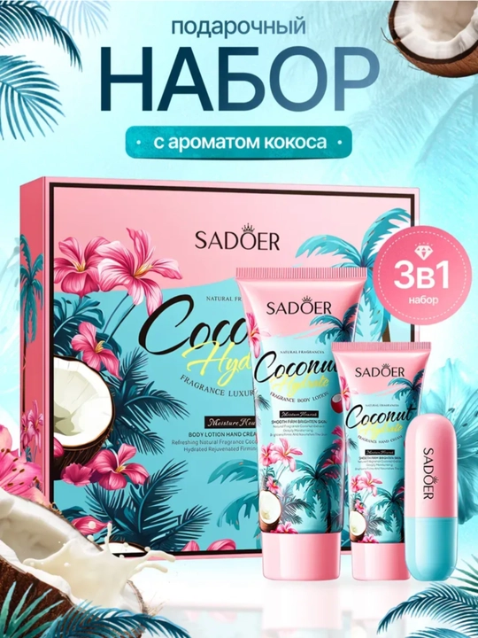 Подарочный набор косметики, подарок на 8 марта, уход за лицом и телом, Beauty Box - 