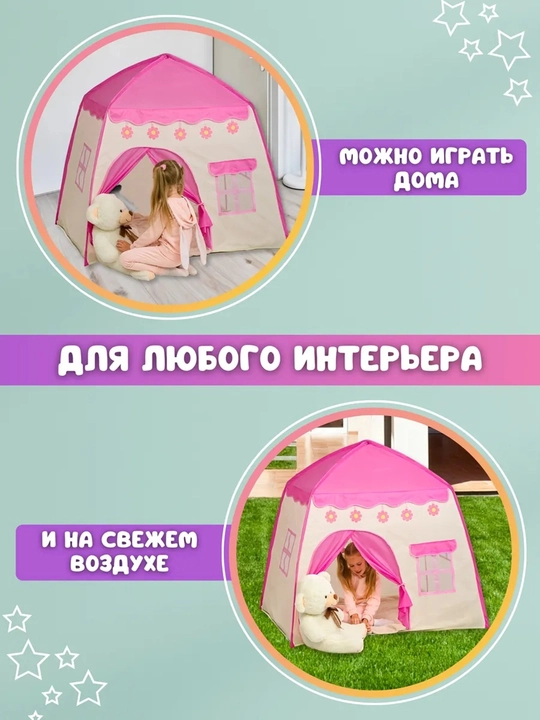 Bolalar o'yin chodiri, bolalar va o'yinchoqlar uchun uycha, chodir, ichki va tashqi makon