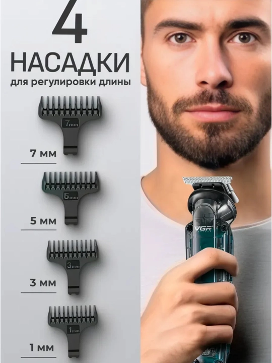 Триммер для бороды и усов VGR, машинка для бритья, IPX6, LED дисплей, USB